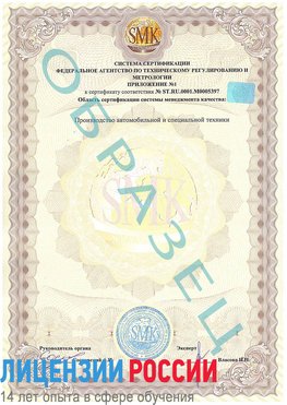 Образец сертификата соответствия (приложение) Салым Сертификат ISO/TS 16949